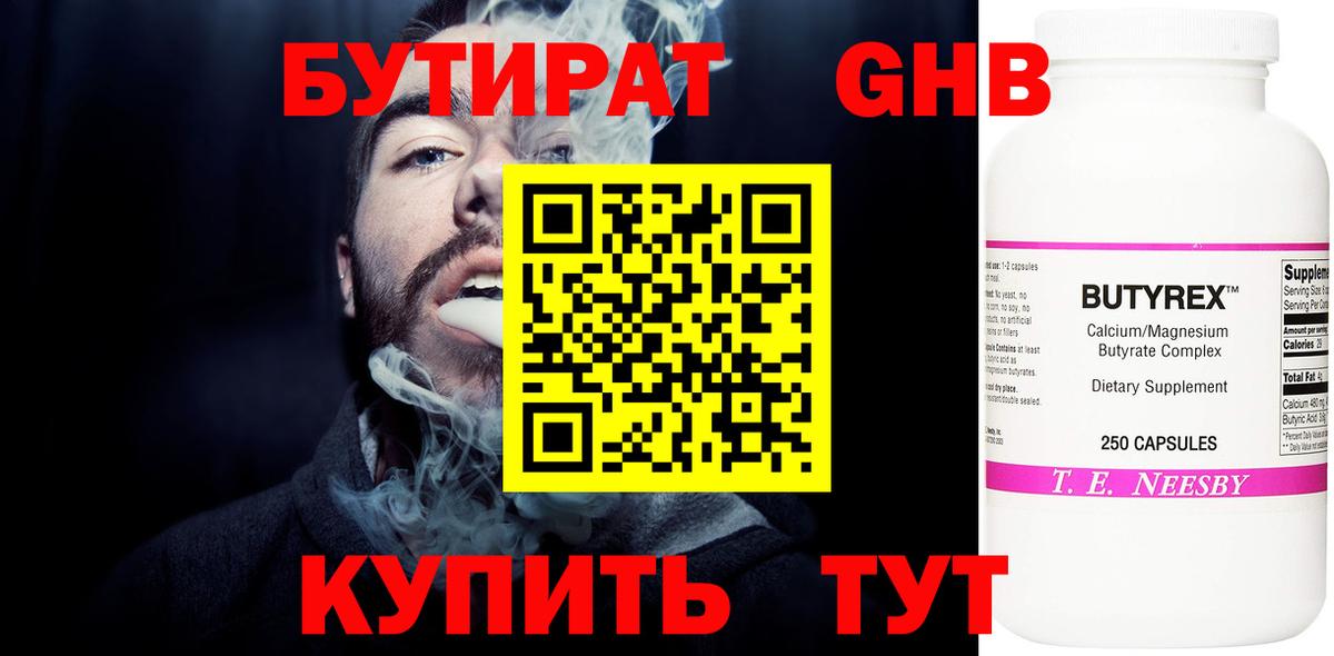 Шелехов  Бутират  Вход с VPN  БУТИРАТ Butirat 