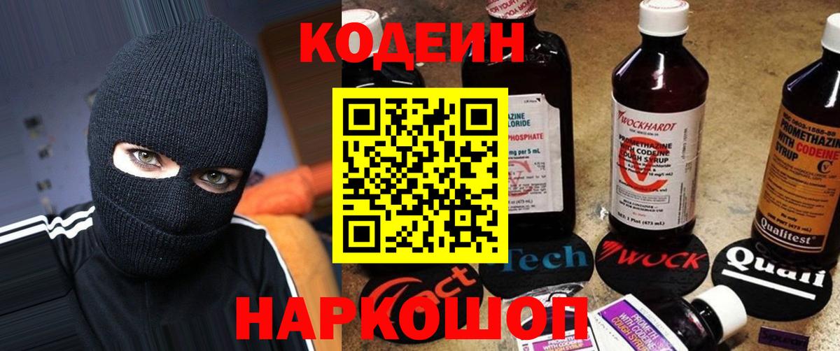 Кодеин Purple Drank Шелехов