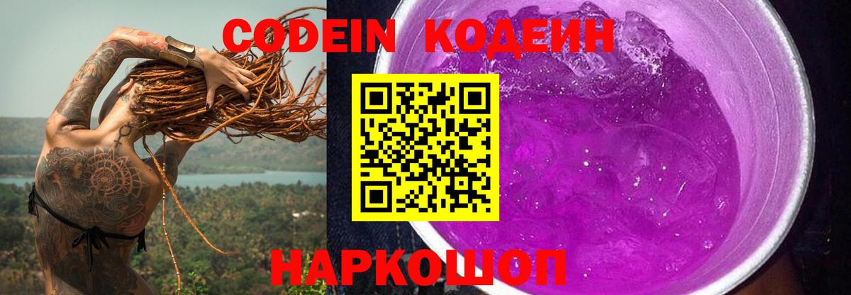 Шелехов  Кодеин напиток Lean (лин)  Вход с VPN  Codein напиток Lean (лин) 