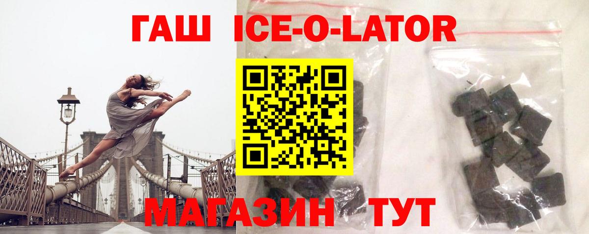 Гашиш гашик Шелехов