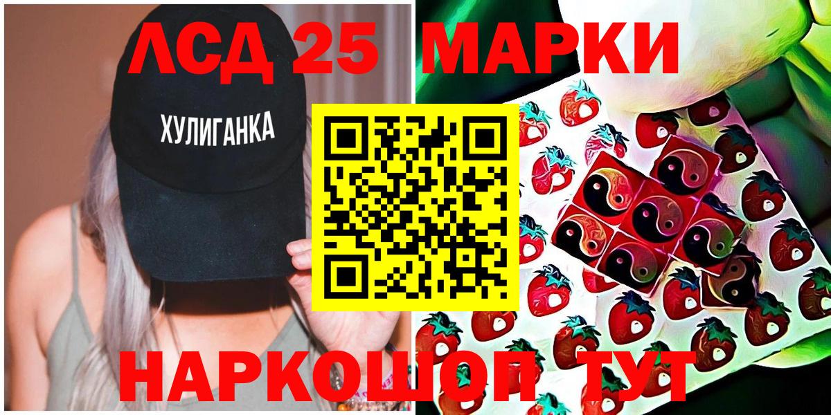 Марки 25I-NBOMe 1,5мг Шелехов